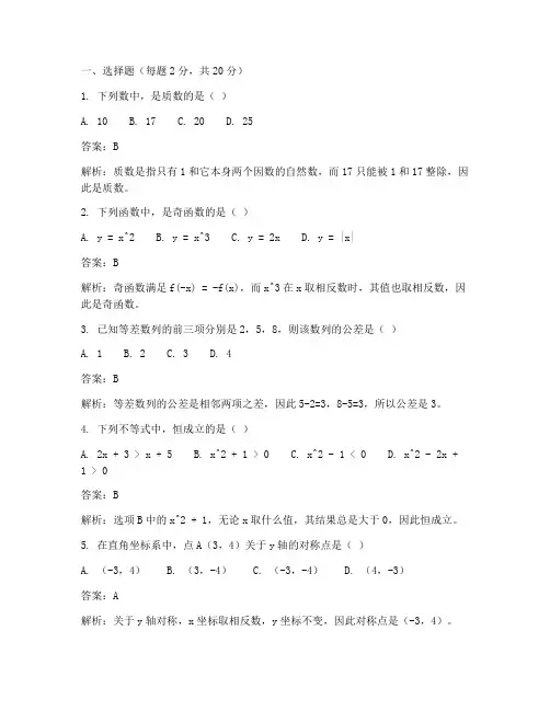 中专期末考试数学试卷答案