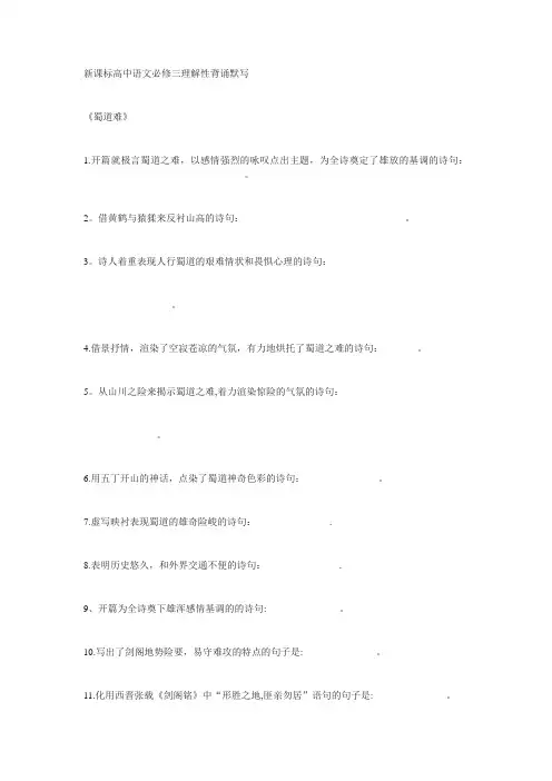 人教版高中语文必修三理解性默写题精选含答案