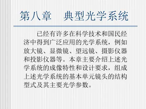 第八章工程光学基础