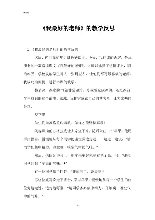 《我最好的老师》的教学反思