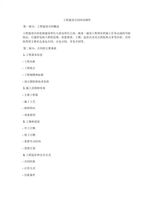 工程建设合同培训课件