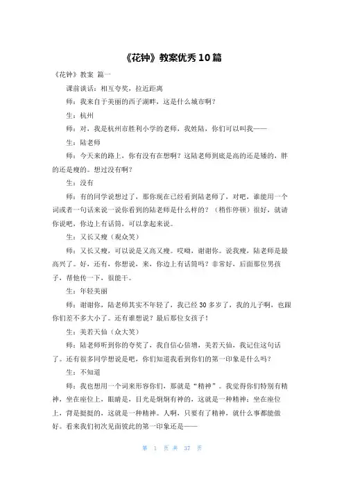 《花钟》教案优秀10篇