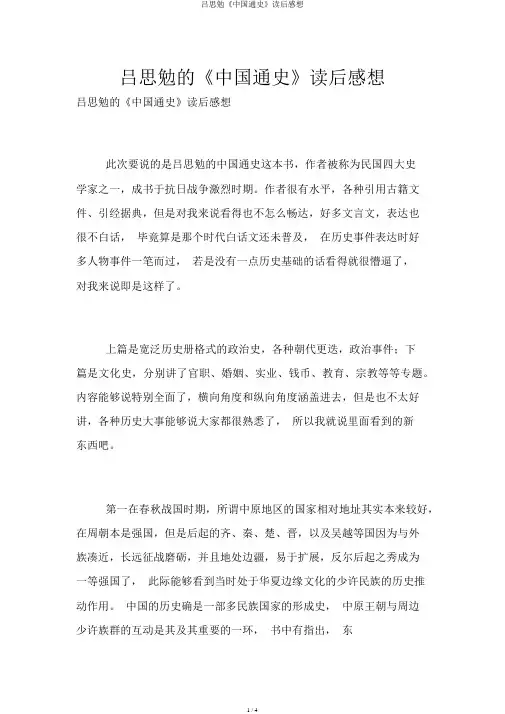 吕思勉《中国通史》读后感