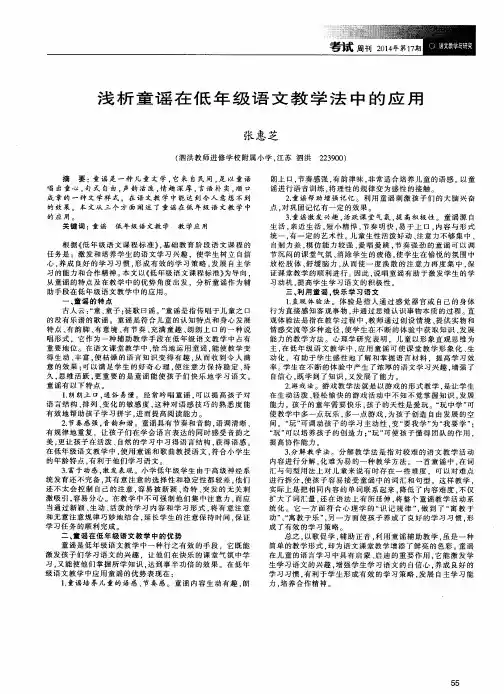 浅析童谣在低年级语文教学法中的应用