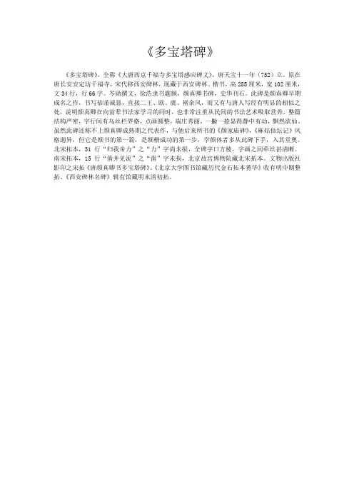 多宝塔碑全文
