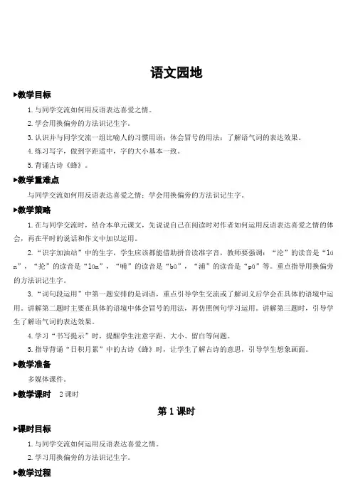 部编版四年级语文下册 第四单元  语文园地  精品教案(集体备课)