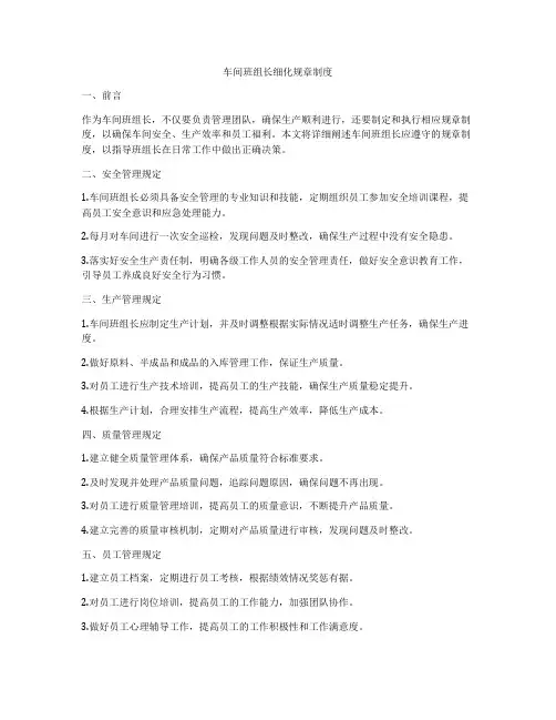 车间班组长细化规章制度