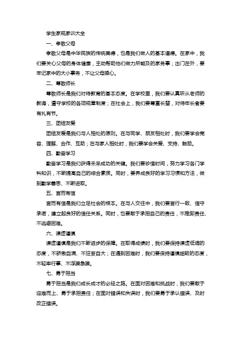 学生家规家训大全