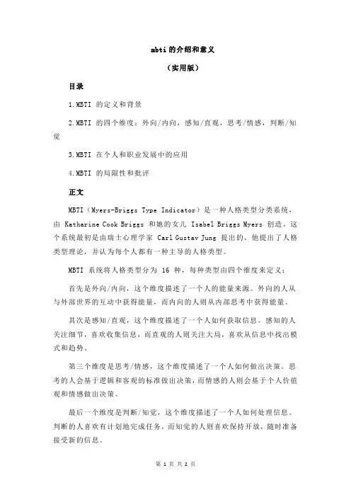 mbti的介绍和意义