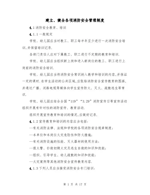 建立、健全各项消防安全管理制度(5篇)