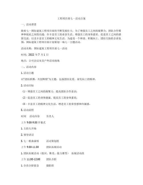 工程项目部七一活动方案