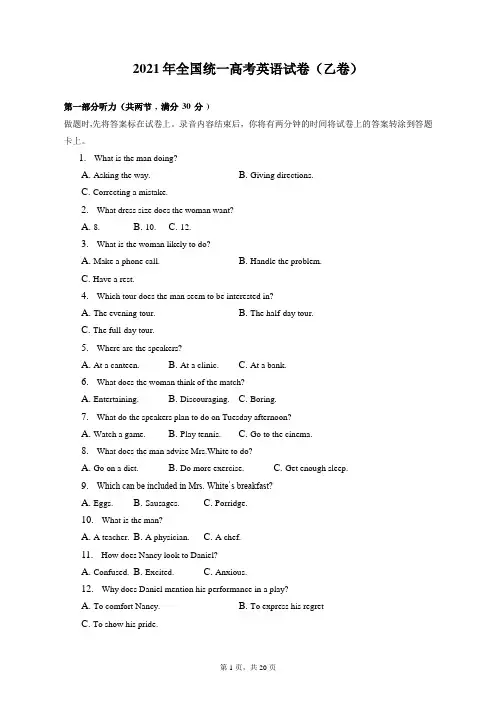 全国统一2021届高考英语试卷和答案解析(乙卷)