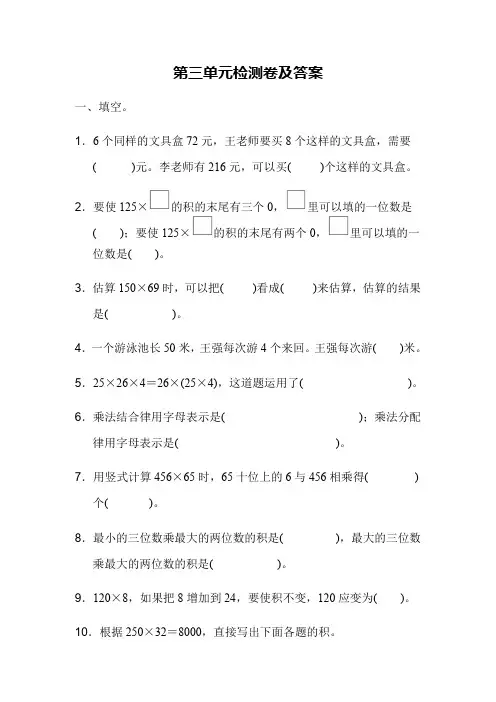 最新小学数学冀教版四年级下第三单元检测卷及答案