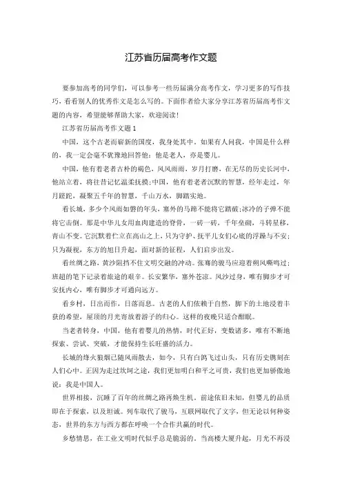 江苏省历届高考作文题
