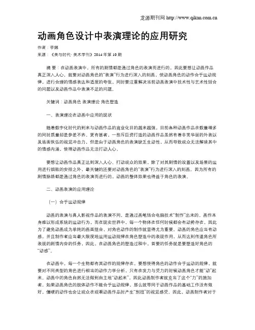 动画角色设计中表演理论的应用研究