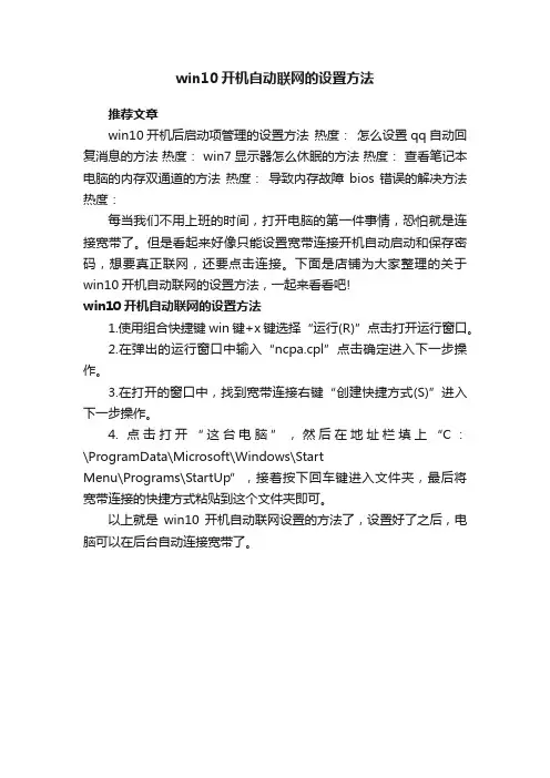 win10开机自动联网的设置方法