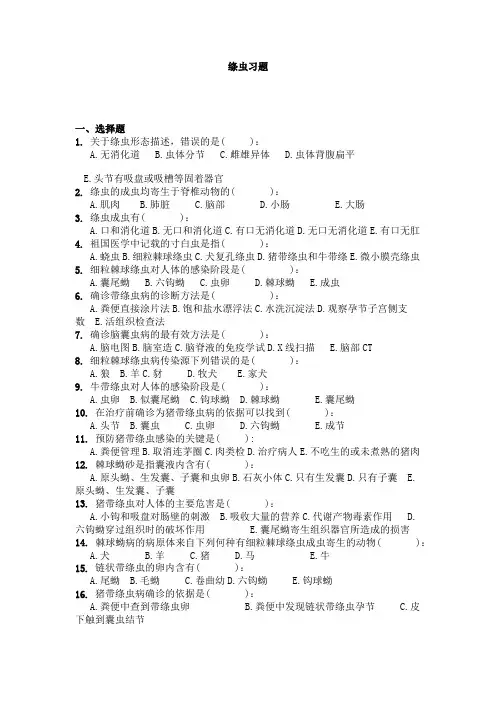 绦虫习题