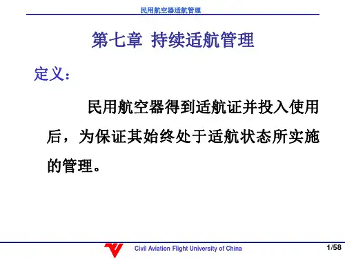 适航第七章1