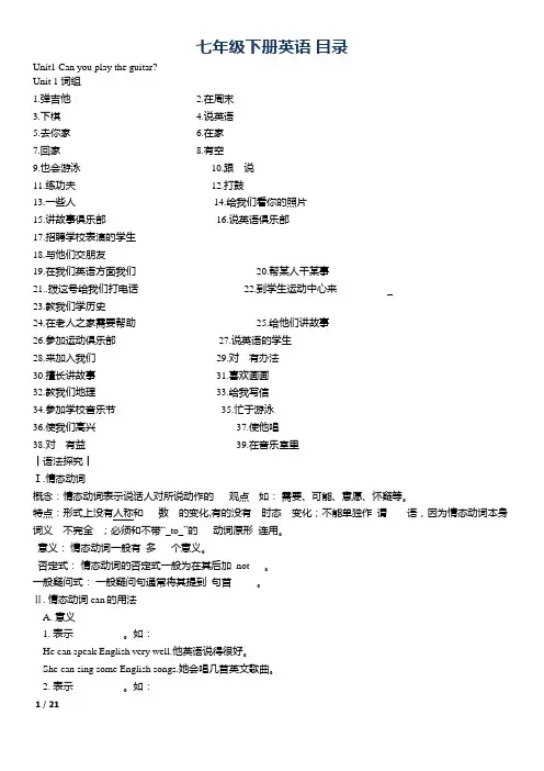 最新人教版七年级下册英语1---12单元总复习