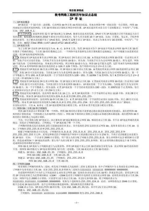 软考网络工程师历年知识点总结(结合历年来真题内容总结)
