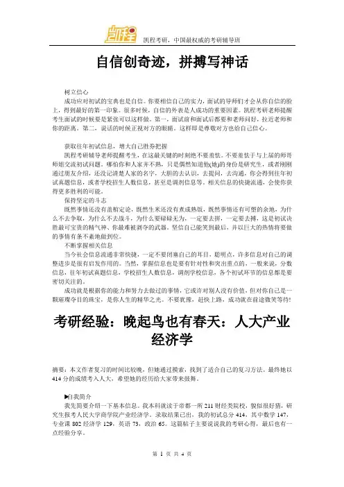 自信创奇迹,拼搏写神话