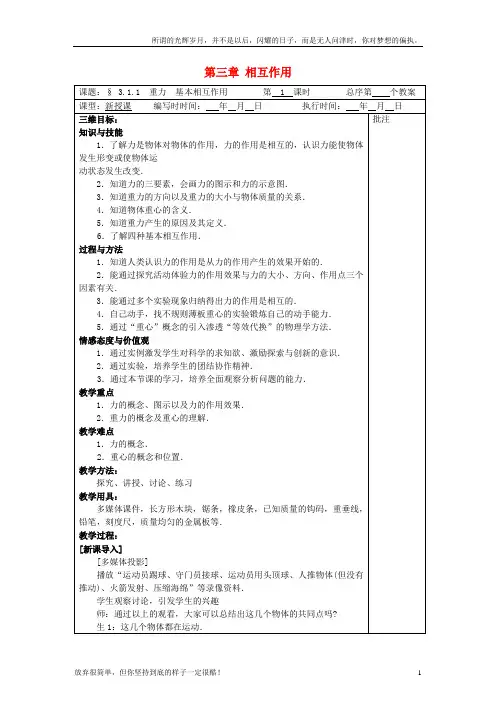 (新)高中物理第三章相互作用全章教案新人教版必修1