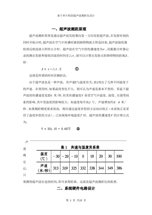 超声波测距原理