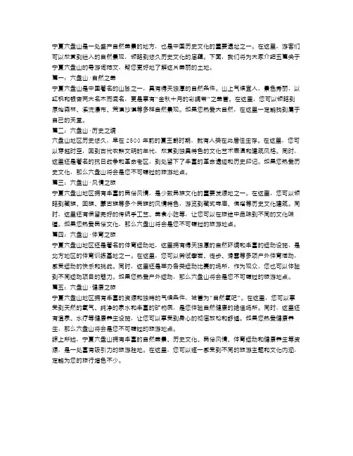 5篇介绍宁夏六盘山的导游词范文