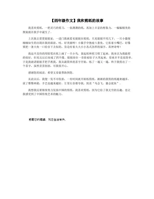【四年级作文】我和剪纸的故事