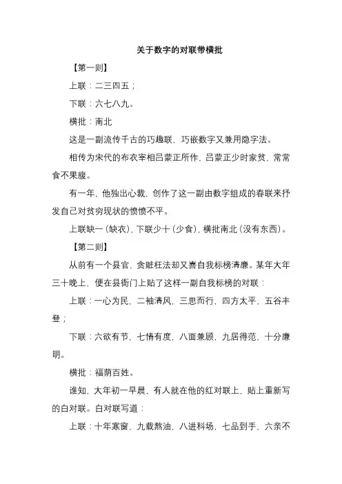 关于数字的对联带横批