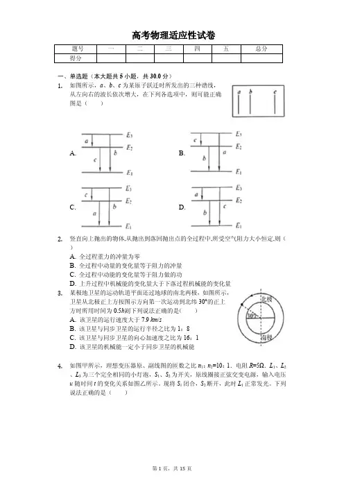 吉林省松原市2020年高考物理适应性试卷解析版
