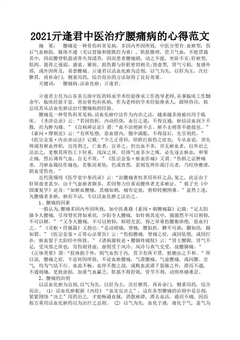 2021亓逢君中医治疗腰痛病的心得范文1