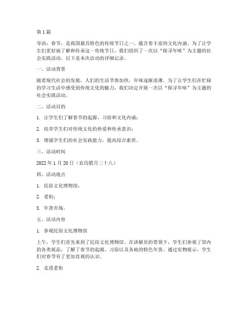 年味专题社会实践活动(3篇)