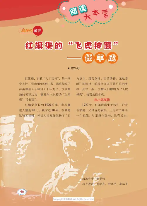 红旗渠的“飞虎神鹰”——任羊成