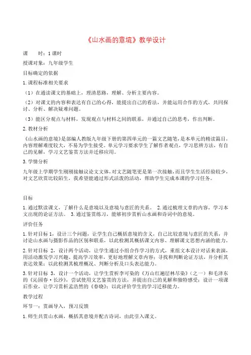 14《山水画的意境》