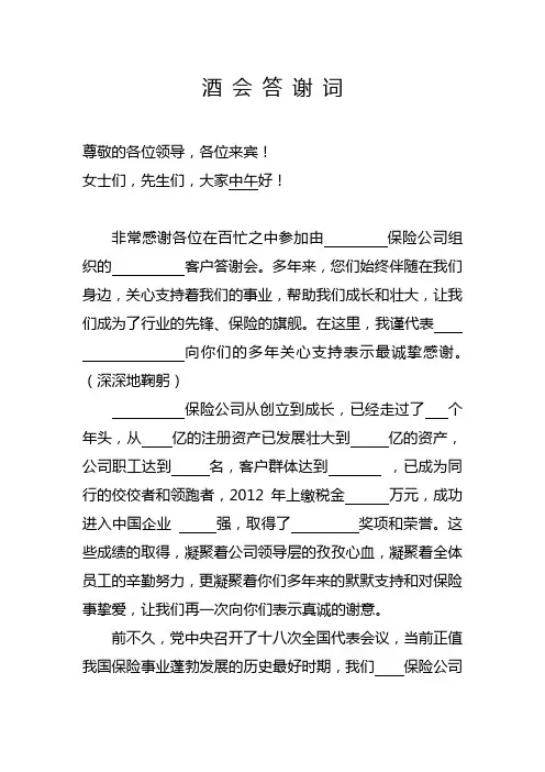 公司酒会答谢词