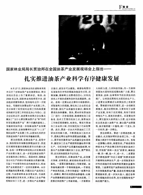 国家林业局局长贾治邦在全国油茶产业发展现场会上指出——扎实推进油茶产业科学有序健康发展
