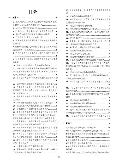 思修开卷必用