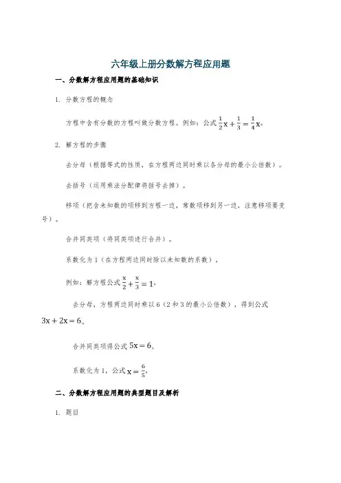 六年级上册分数解方程应用题