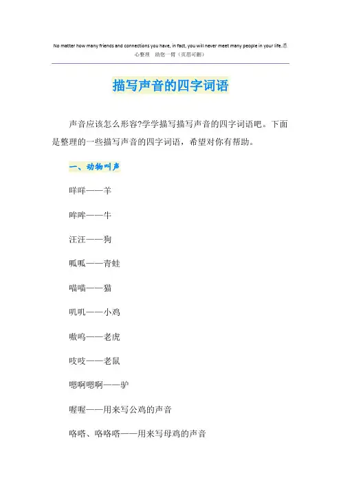 描写声音的四字词语