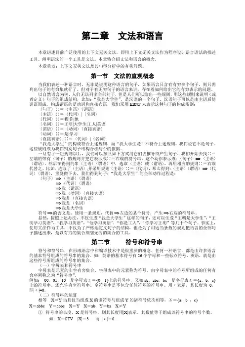 编译原理第二章  文法和语言