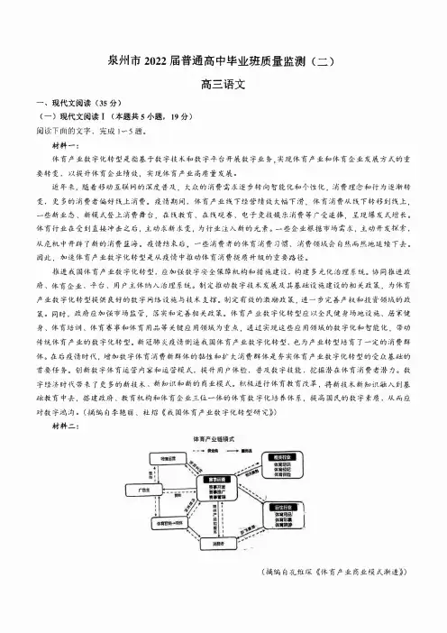 福建省泉州市2021-2022学年普通高中毕业班质量监测(二)语文试题(含答案)