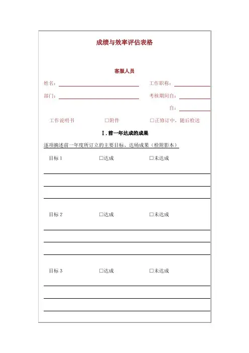 客服成绩与效率评估表格
