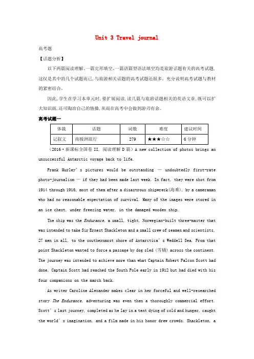 2018年高考英语一轮复习 Unit 3 Travel journal高考题(含解析)新人教版必修1