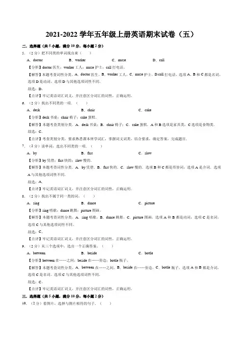 2021-2022学年小学英语人教PEP版五年级上册英语期末试卷(五)