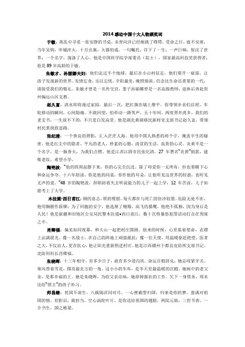 2014感动中国十大人物颁奖词