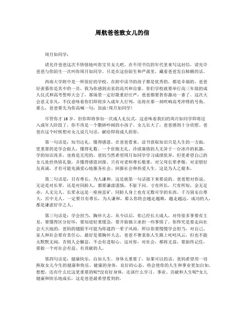 周航爸爸致女儿的信