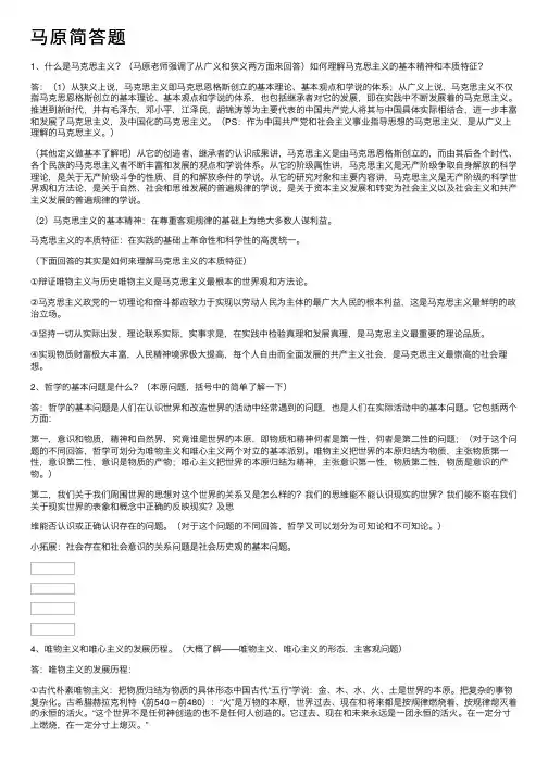 马原简答题——精选推荐