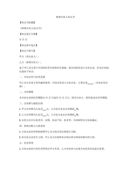 新增合伙人协议书
