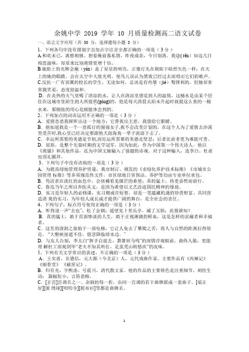 浙江省余姚中学2019-2020学年高二上学期第一次质量检测语文试题
